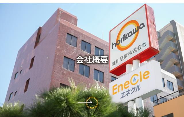 会社概要